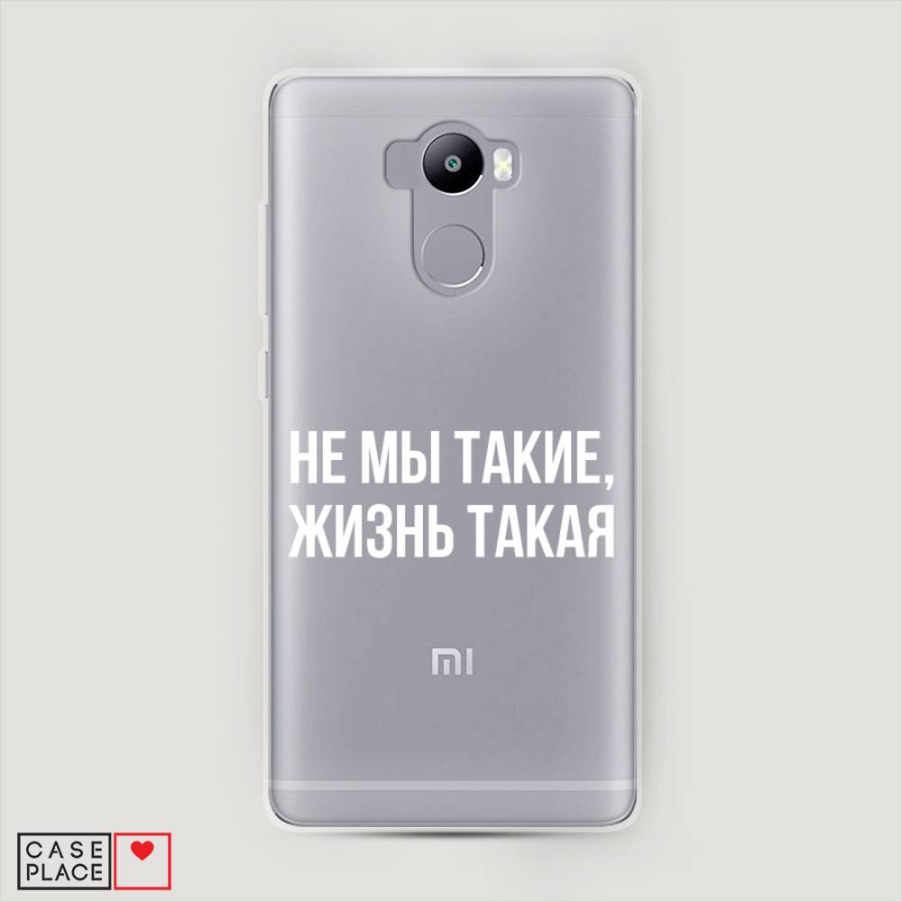 

Пластиковый чехол "Не мы такие, жизнь такая" на Xiaomi Redmi 4