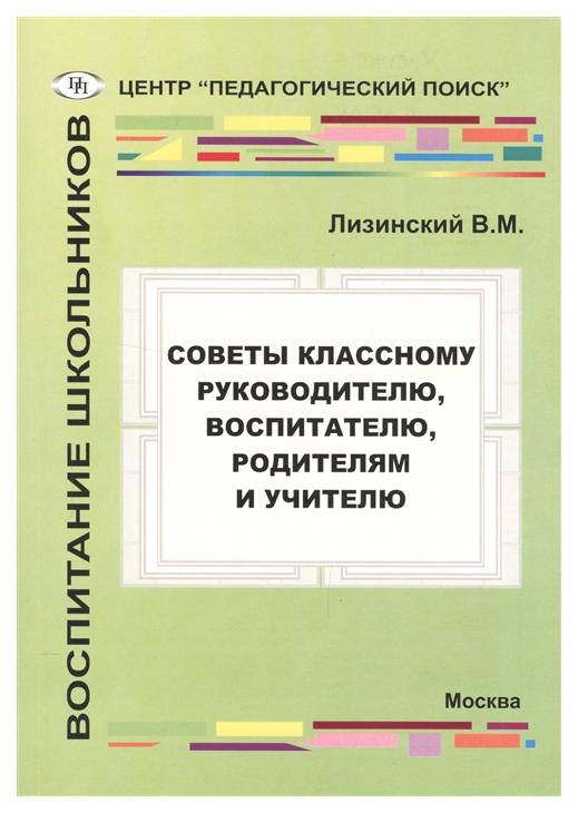 

Советы клному руководителю, воспитателю, родителям и учителю