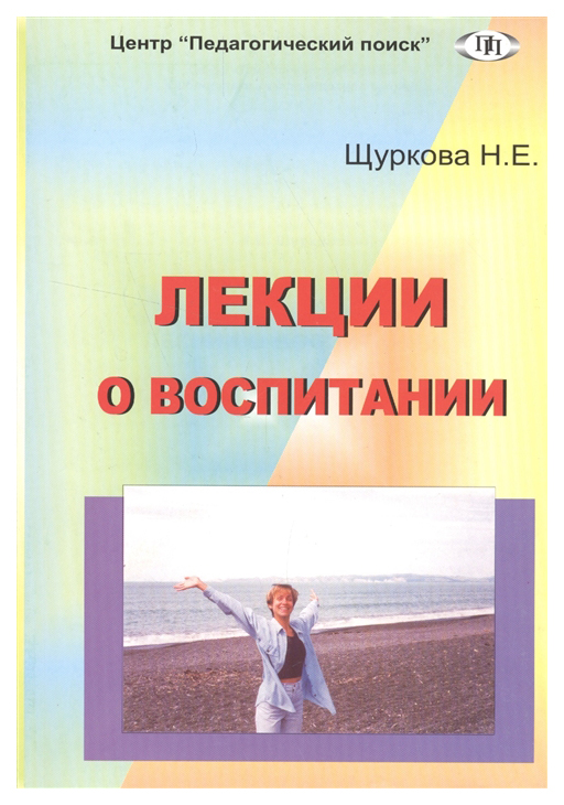 

Лекции о воспитании