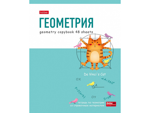 

Тетрадь предметная 48л А5ф С интерактивн.справочн.инф. клетка 65г/кв.м на скобе ГЕОМЕТРИЯ