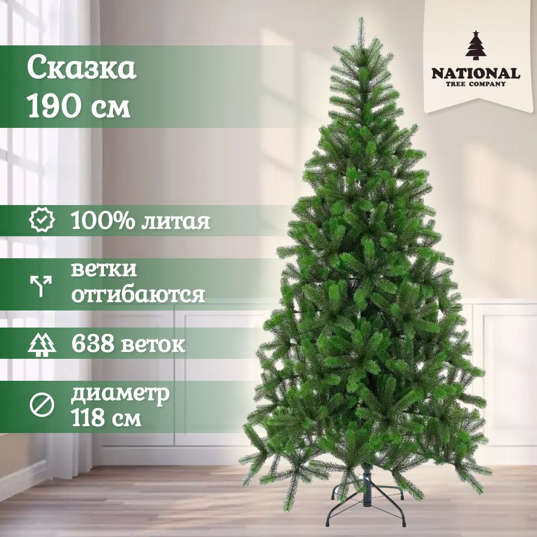 Ель искусственная National Tree Company Сказка СК-190 190 см зеленая