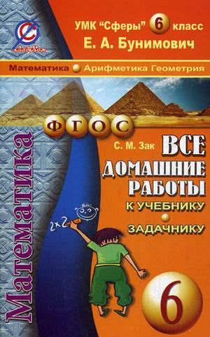 

Готовые домашние задания. Все домашние работы к учебнику и задачнику "Математика…