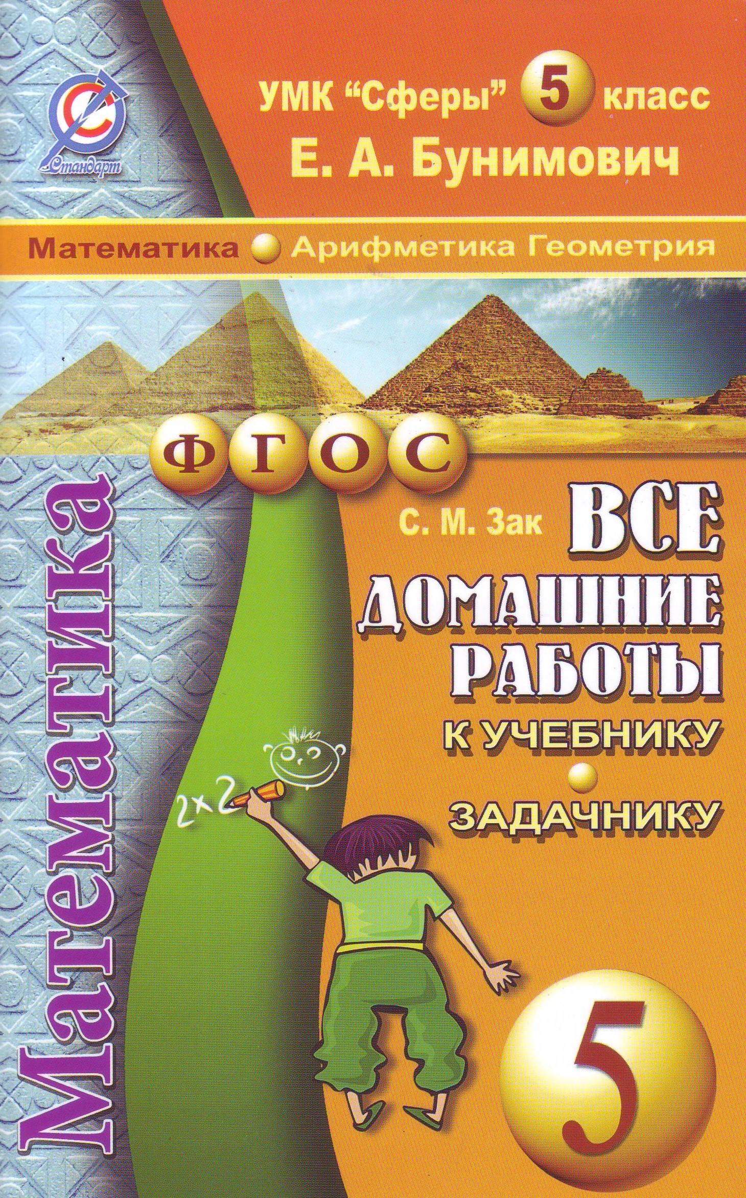 

Готовые домашние задания. Все домашние работы к учебнику и задачнику Бунимовича Е.А…