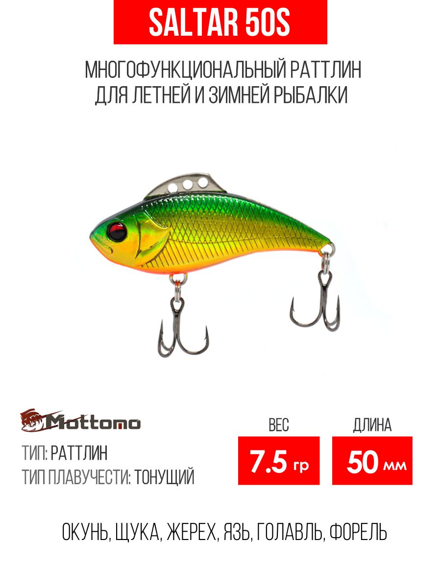 Воблер Mottomo Saltar 50S 7.5g Green Gold