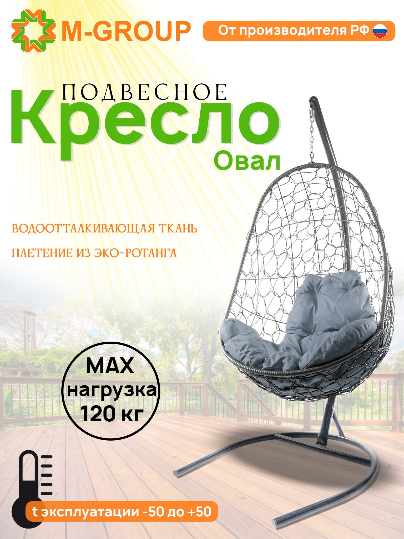 

Подвесное кресло M-GROUP Овал серое, серая подушка, Овал