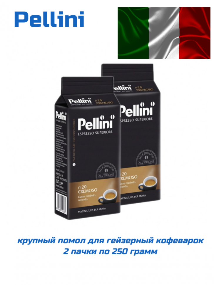 Кофе молотый Pellini Cremoso  20 Espresso Superiore, 250 г х 2 шт