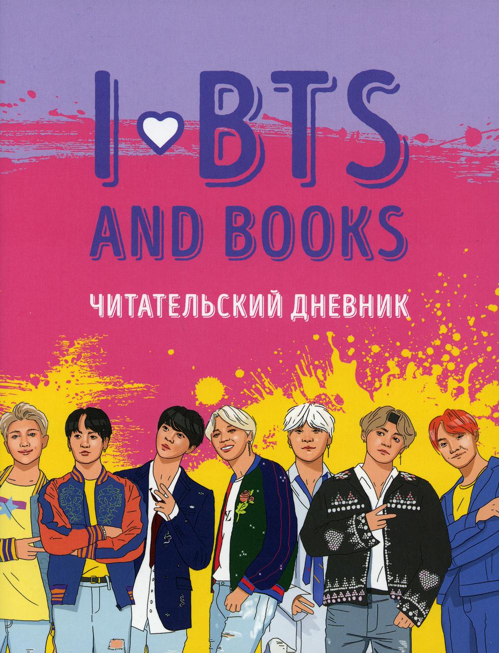 фото Читательский дневник с анкетой i love bts and books, 32 листа бомбора