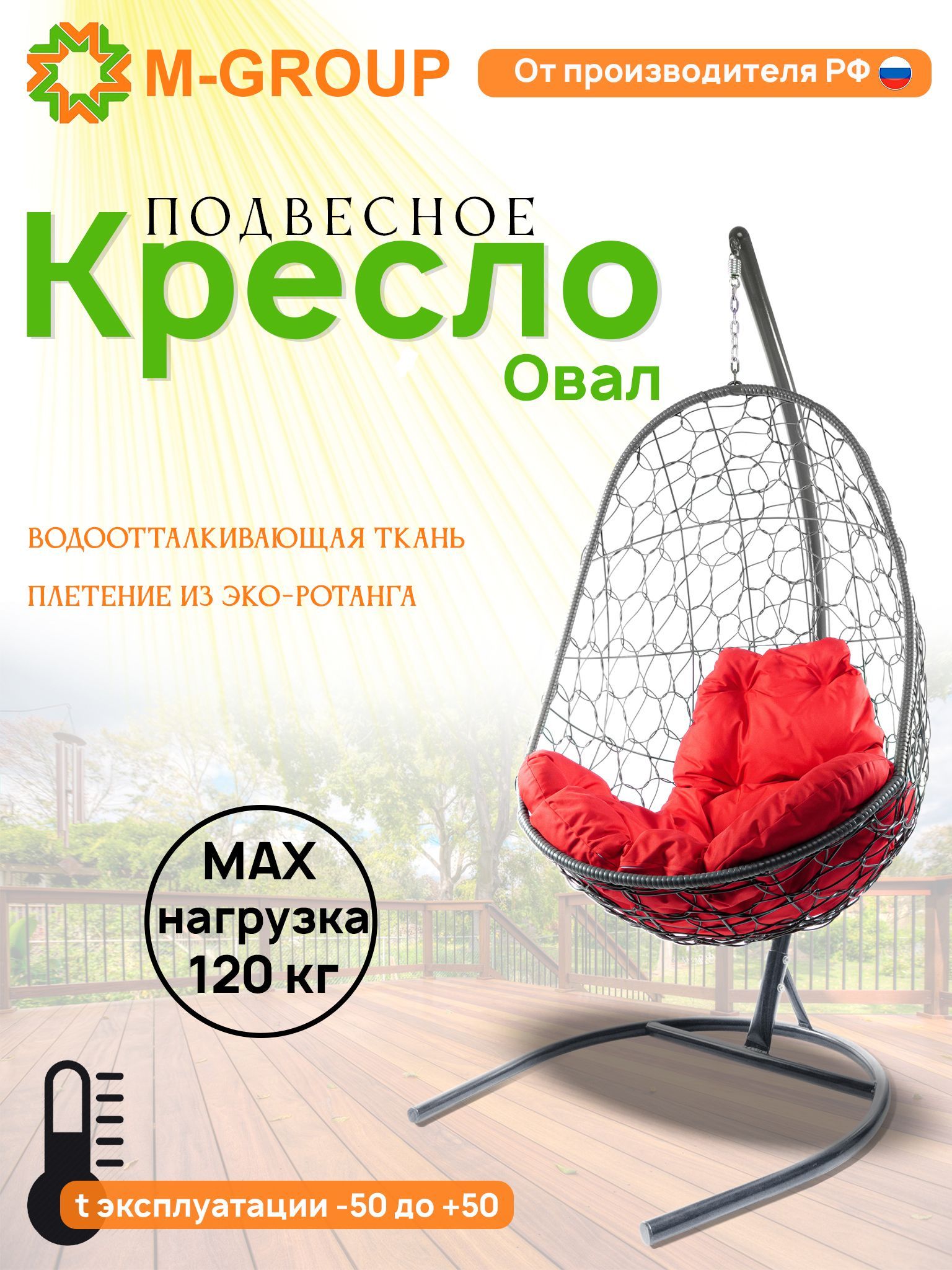 

Подвесное кресло M-GROUP Овал серое, красная подушка, Овал