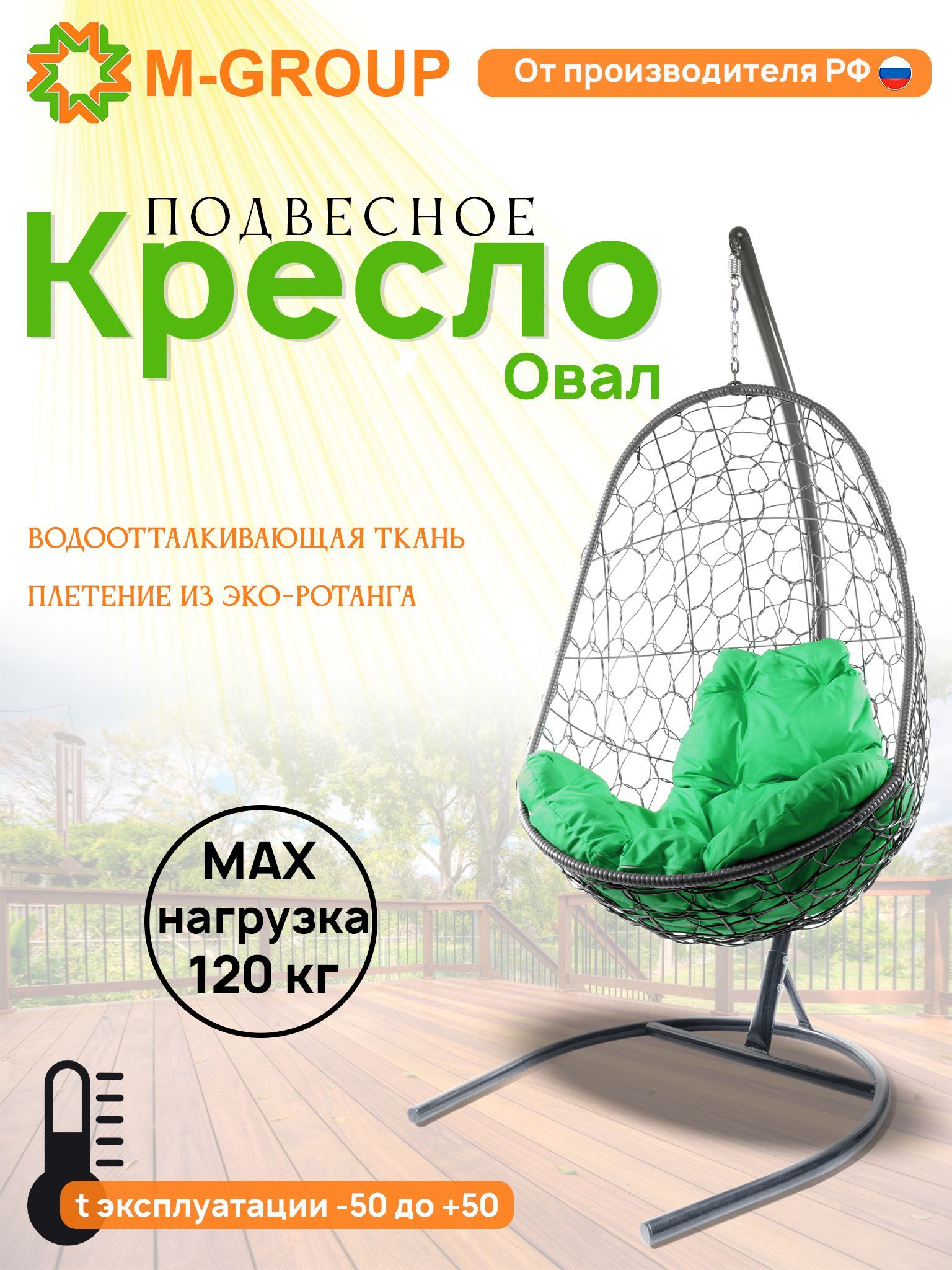 

Подвесное кресло M-GROUP Овал серое, зеленая подушка, Овал