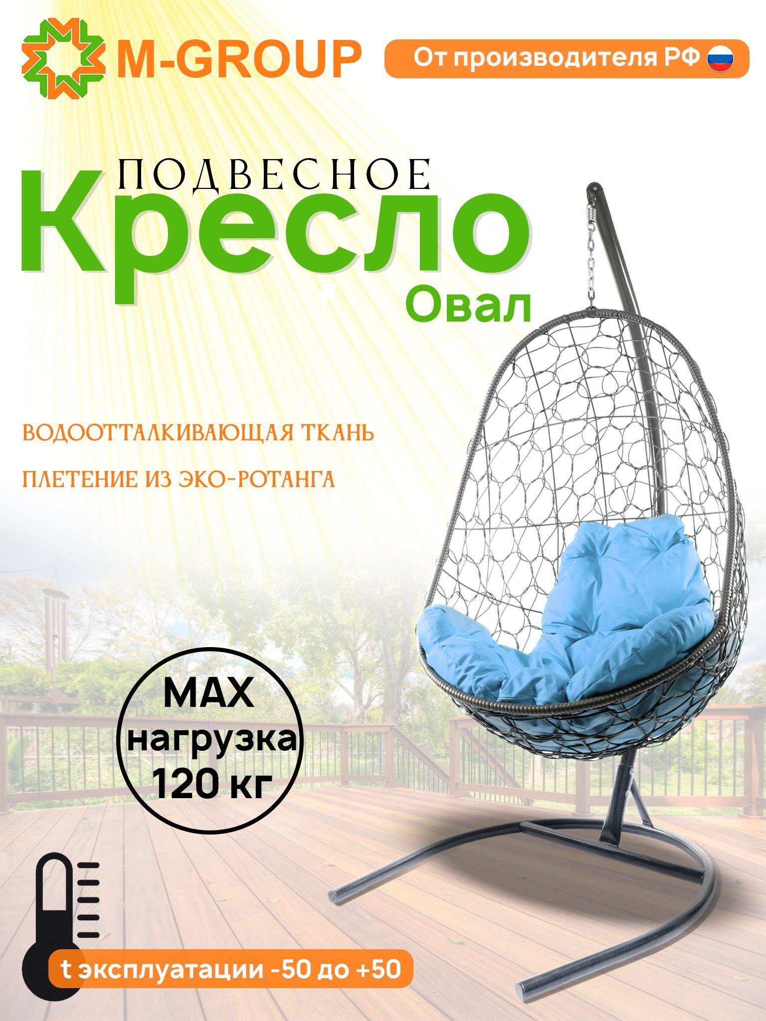 

Подвесное кресло M-GROUP Овал серое, голубая подушка, Овал