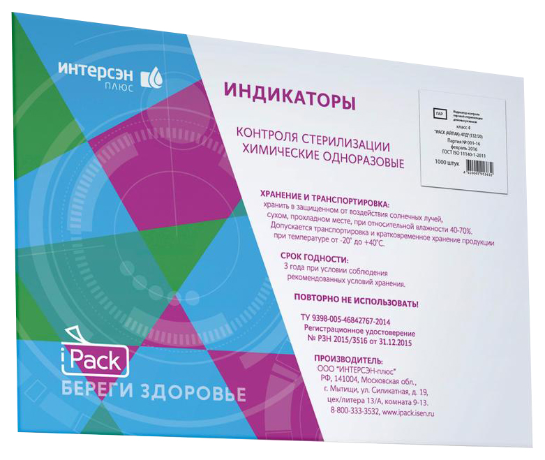 Купить Индикатор стерилизации iPack ПАР АЙПАК-4ПД 132/20 1000 шт.