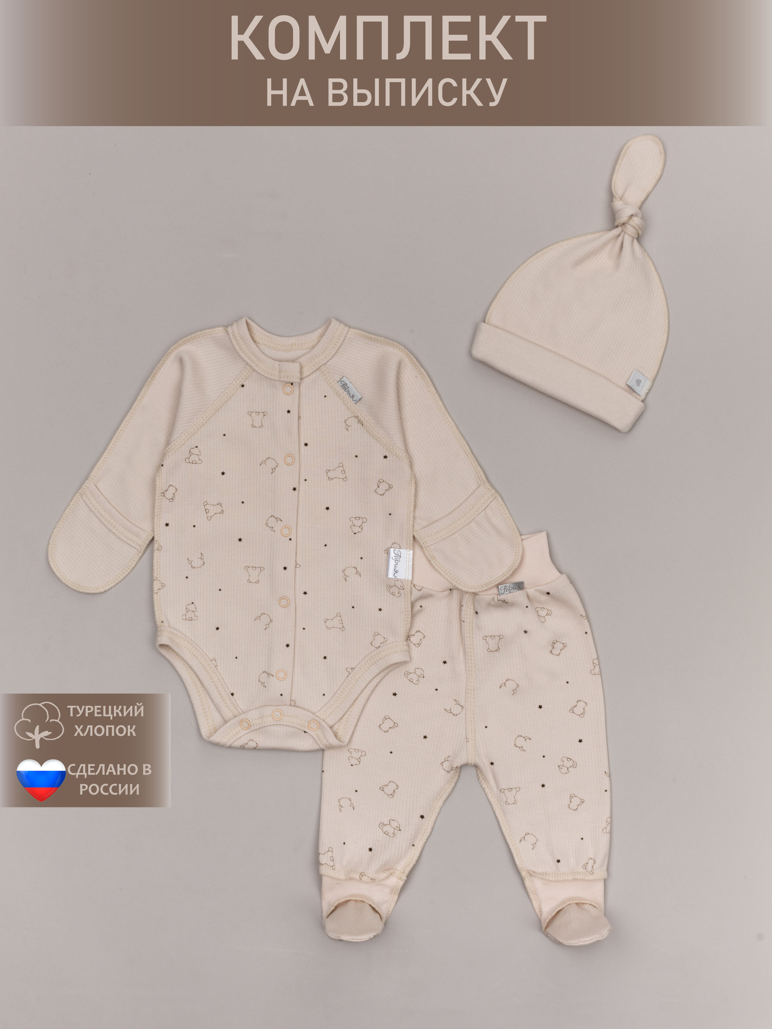 

Комплект нательный Трия миндальный, медведи, размер 62-68, Бежевый, 3005_204_052_i/