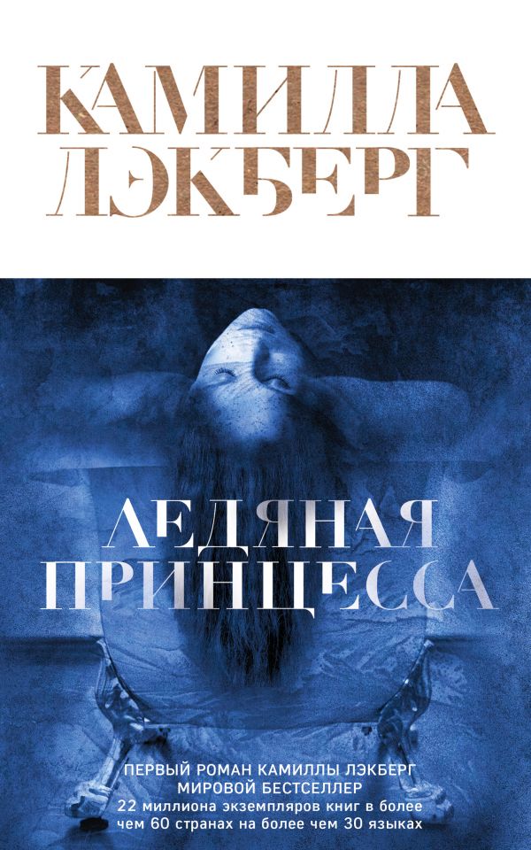 

Книга Ледяная принцесса