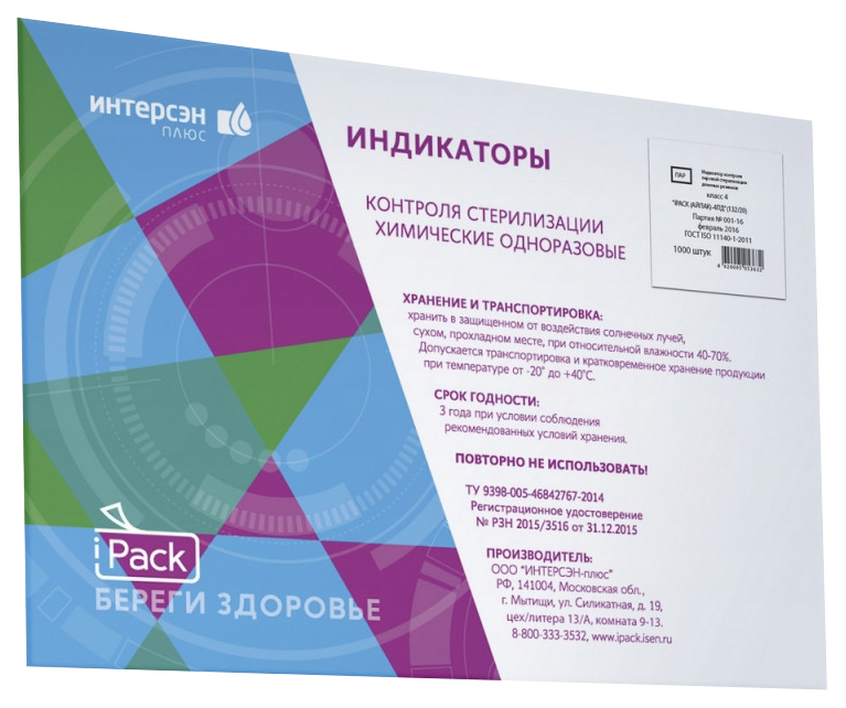 Купить Индикатор стерилизации iPack ПАР АЙПАК-4ПД 132/20 1000 шт.