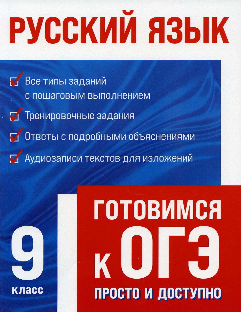 

Русский язык