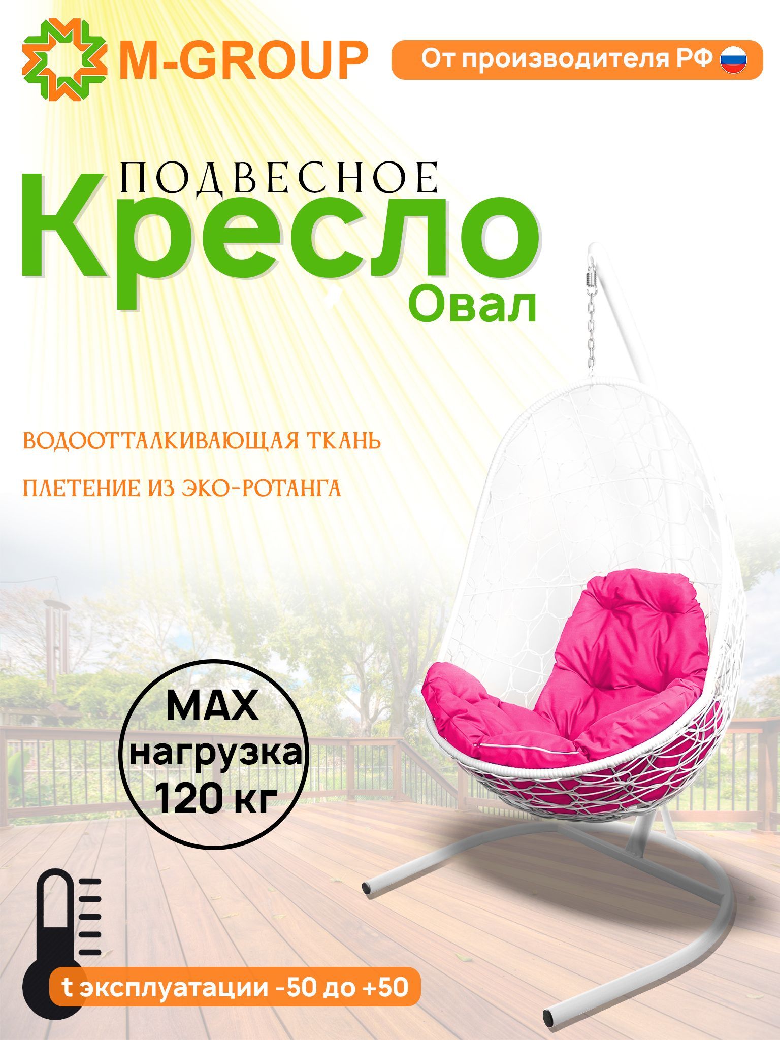 

Подвесное кресло M-GROUP Овал белое, розовая подушка, Овал