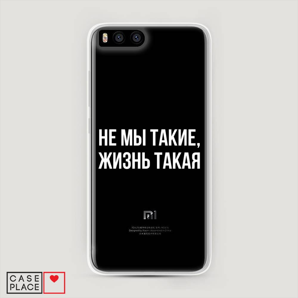 

Пластиковый чехол "Не мы такие, жизнь такая" на Xiaomi Mi6
