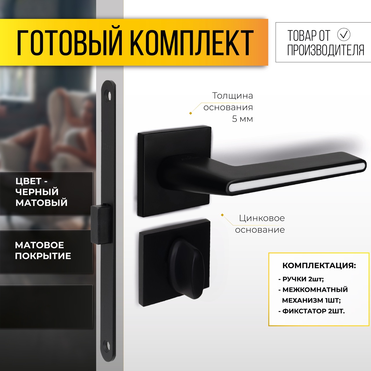 

Ручка для двери ABRISS 21.190 MBP/WH (Черный матовый/Белая вставка), Фиксатор ABRISS BK 21, 21.190 MBP/WH+BK 2105 MBP+WC 410 B-S Magnet MBP