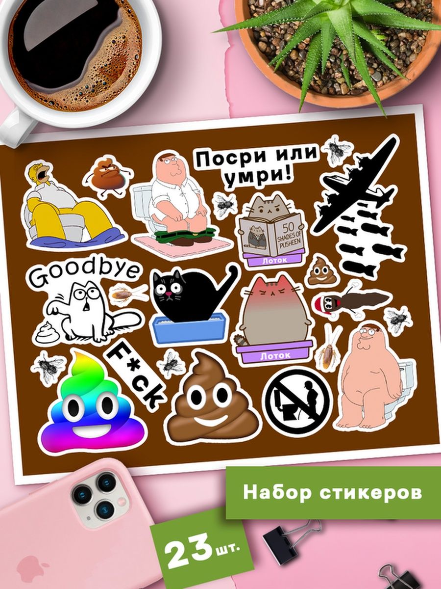 

Наклейки для унитаза Клейкие Наклейки смешные на унитаз SHNA_031_20x25