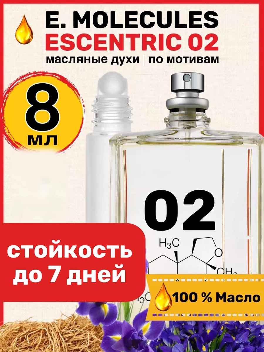 

Духи масляные BestParfume по мотивам Molecule Escentric 02 унисекс, 105