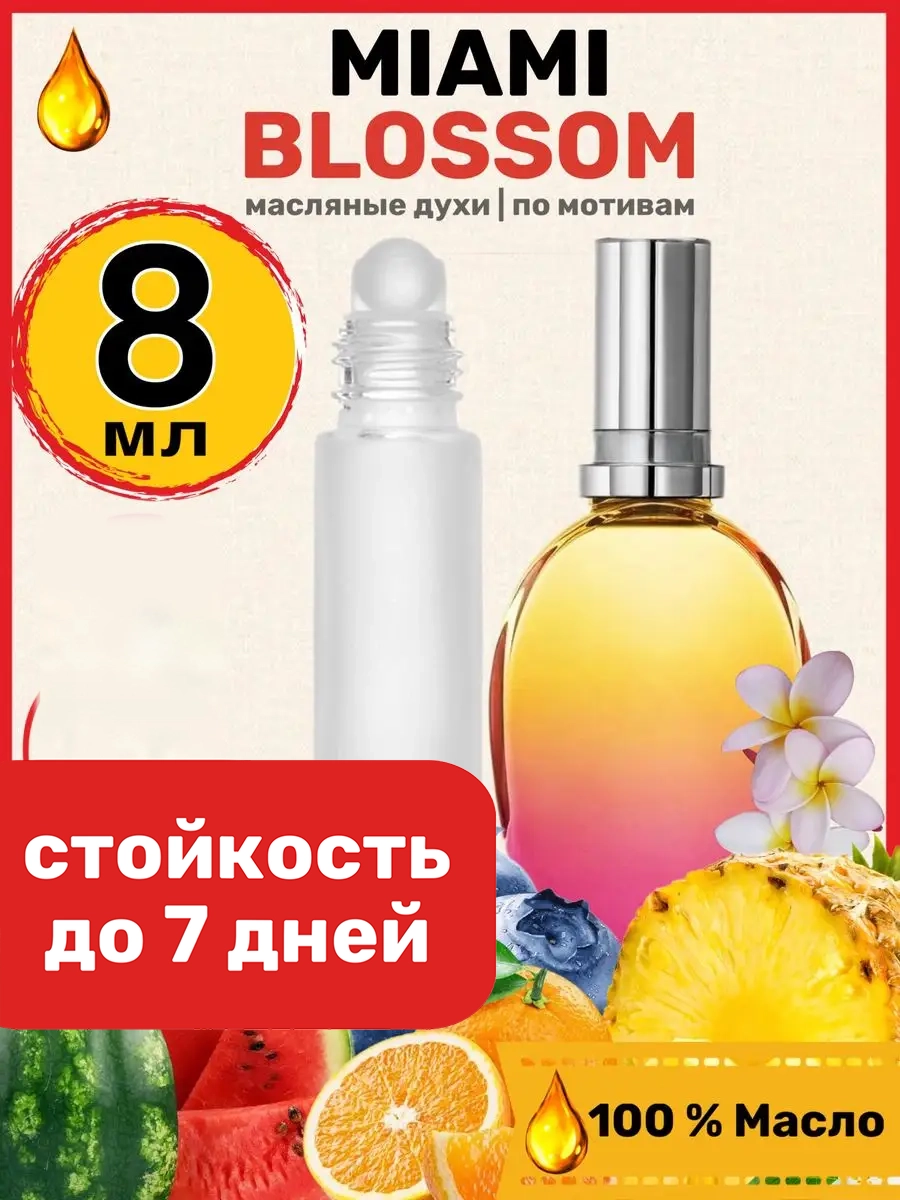 

Духи масляные BestParfume по мотивам Miami Blossom Эскада Маями Блоссом парфюм женские, 119