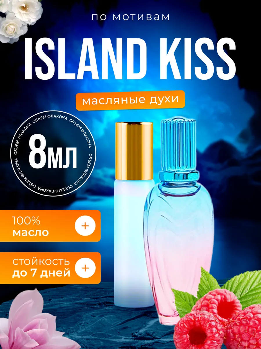 

Духи масляные BestParfume по мотивам Island Kiss Эскада Исланд Кисс женские, 13