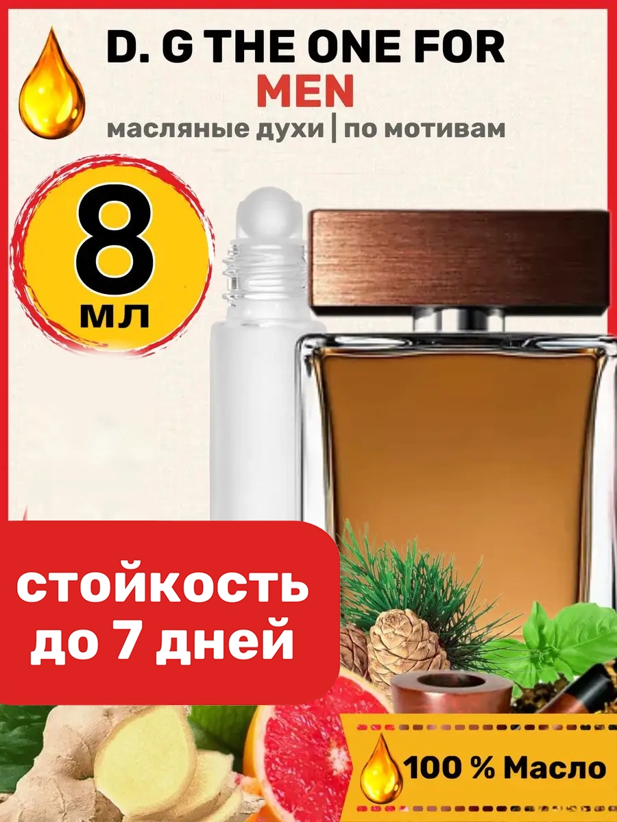 

Духи масляные BestParfume по мотивам The One for Men Дольче Габбана Зе Ван Фо Мен мужские, 127