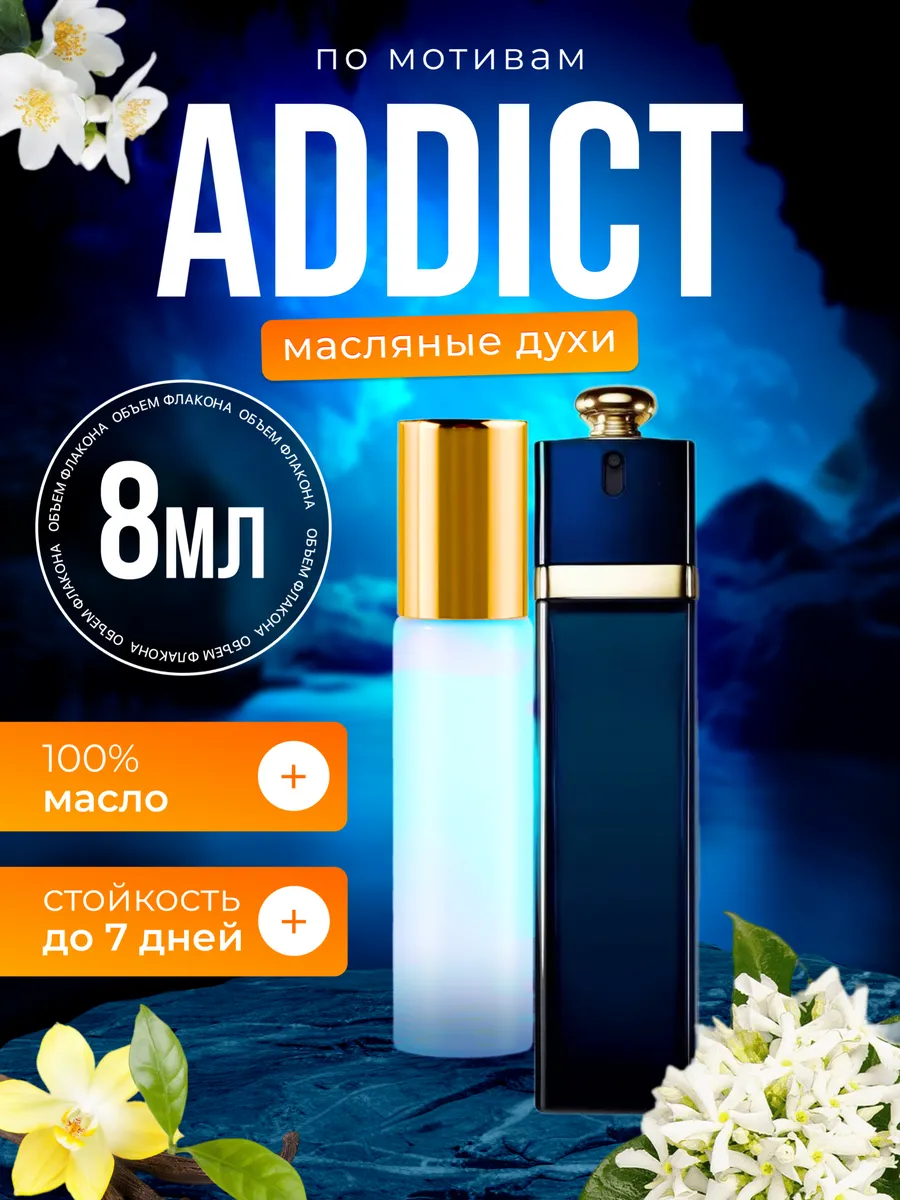 

Духи масляные BestParfume по мотивам Addict Диор Аддикт парфюм женские, 66