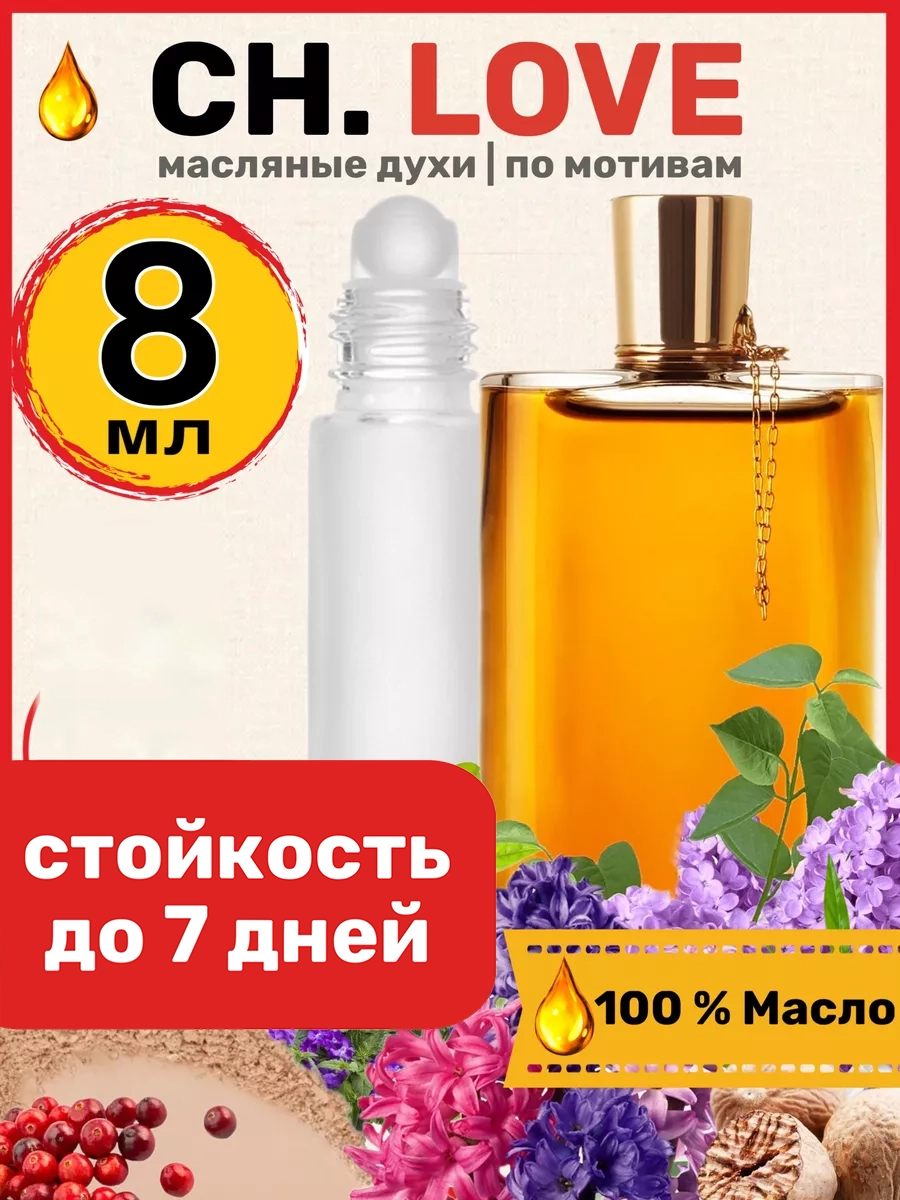 

Духи масляные BestParfume по мотивам Love Хлое женские, 158