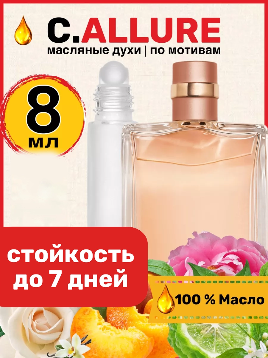 

Духи масляные BestParfume по мотивам Allure Eau Parfum Шанель Аллюр парфюм женские, 110