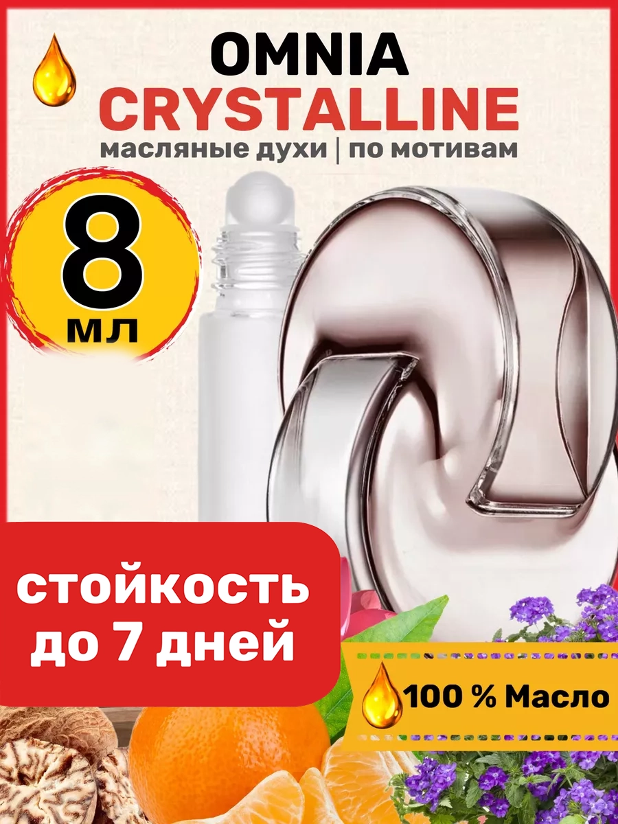 

Духи масляные BestParfume по мотивам Crystalline Булгари Омния Кристаллин женские, 20