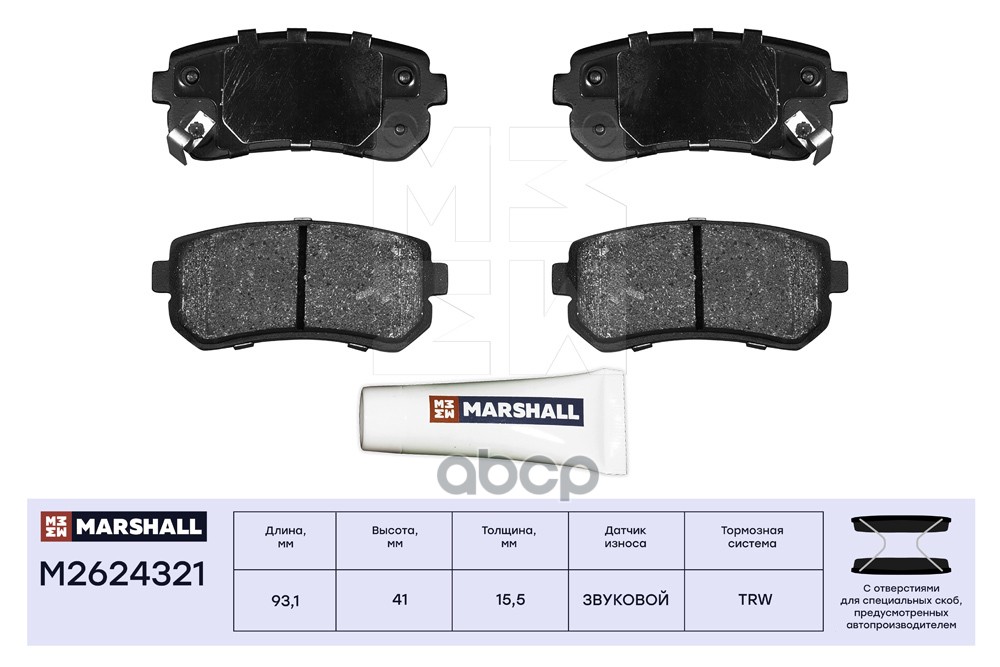 

Тормозный колодки MARSHALL Autoparts задние для Hyundai Creta 2016- с отверстиями M2624321