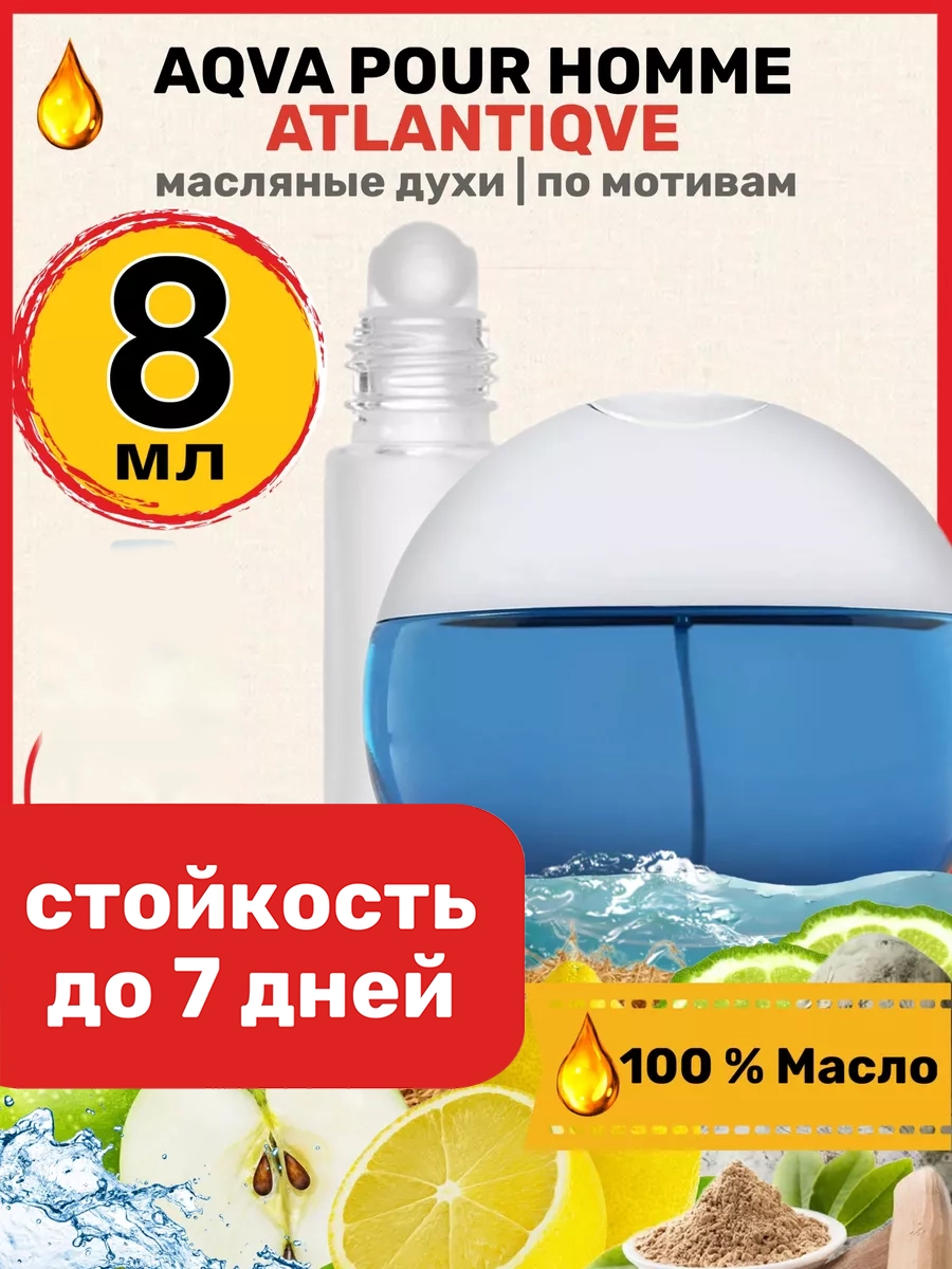 

Духи масляные BestParfume по мотивам Aqva Homme Булгари Атлантик мужские, 161