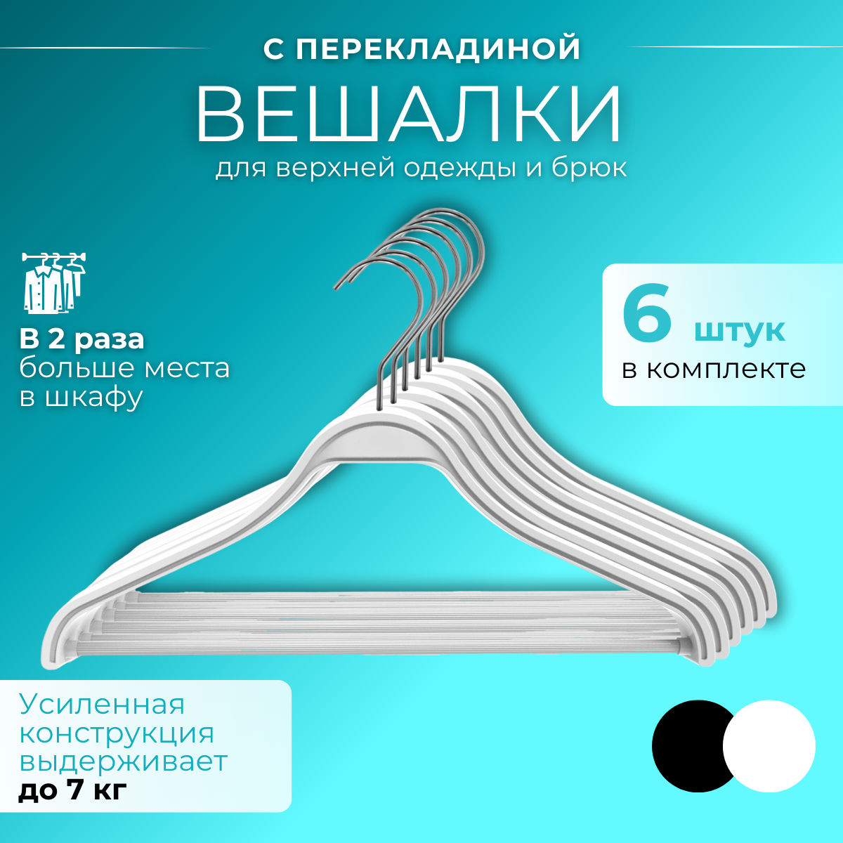 

Вешалка плечики PETROPACK MVP-42, 6шт, белый, MVP-42 White