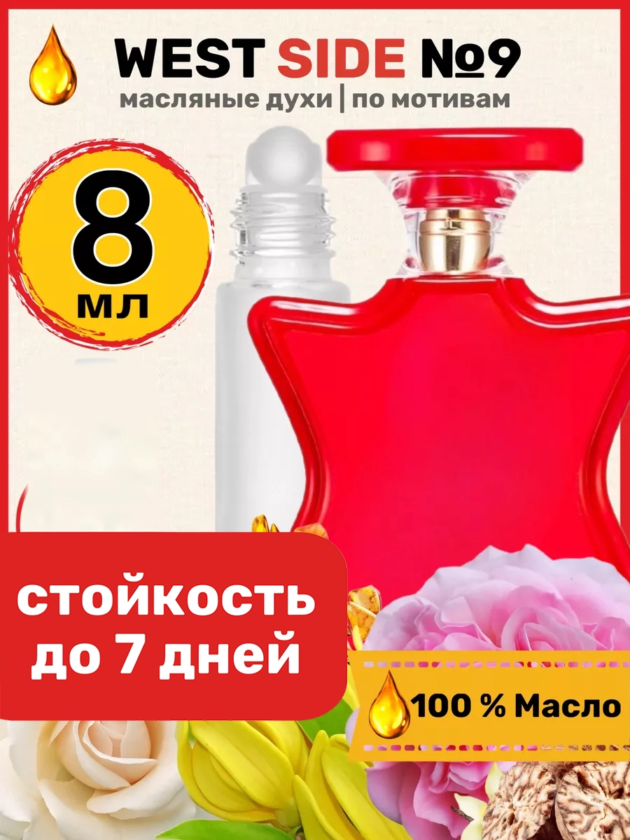 

Духи масляные BestParfume по мотивам West Side Бонд 9 унисекс, 168