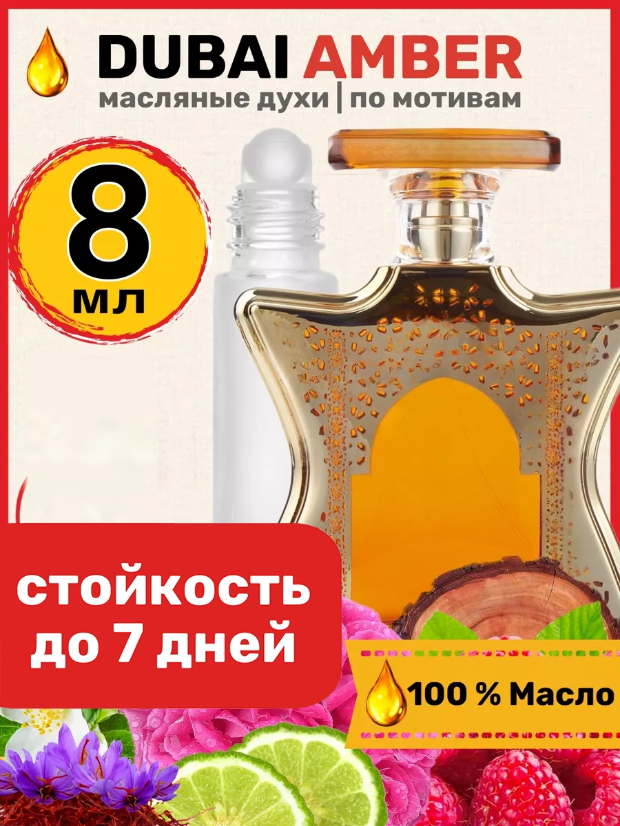 

Духи масляные BestParfume по мотивам Dubai Amber Бонд 9 Дубай Амбер унисекс, 170