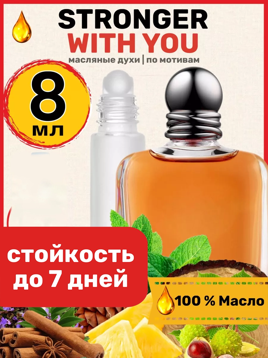 

Духи масляные BestParfume по мотивам Stronger With Армани Стронгер Виз Ю мужские, 159