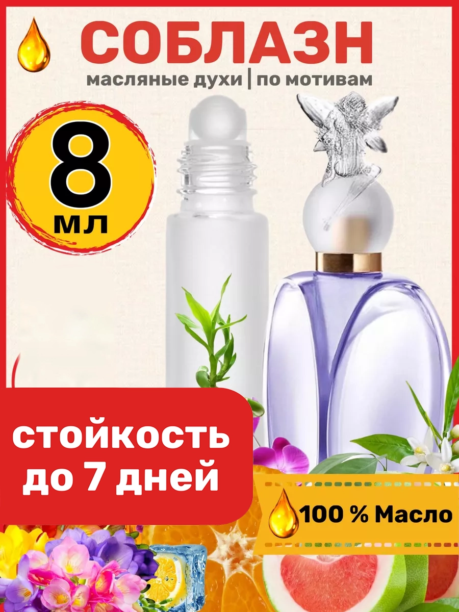 

Духи масляные BestParfume по мотивам Soblazn Соблазн женские, 164