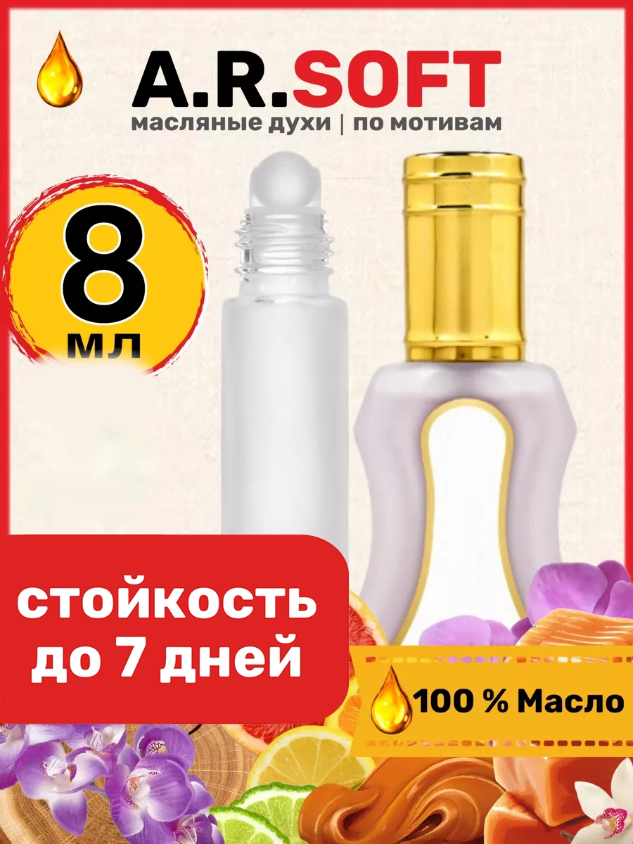 

Духи масляные BestParfume по мотивам Soft Аль Рехаб Софт парфюм мужские женские, 44