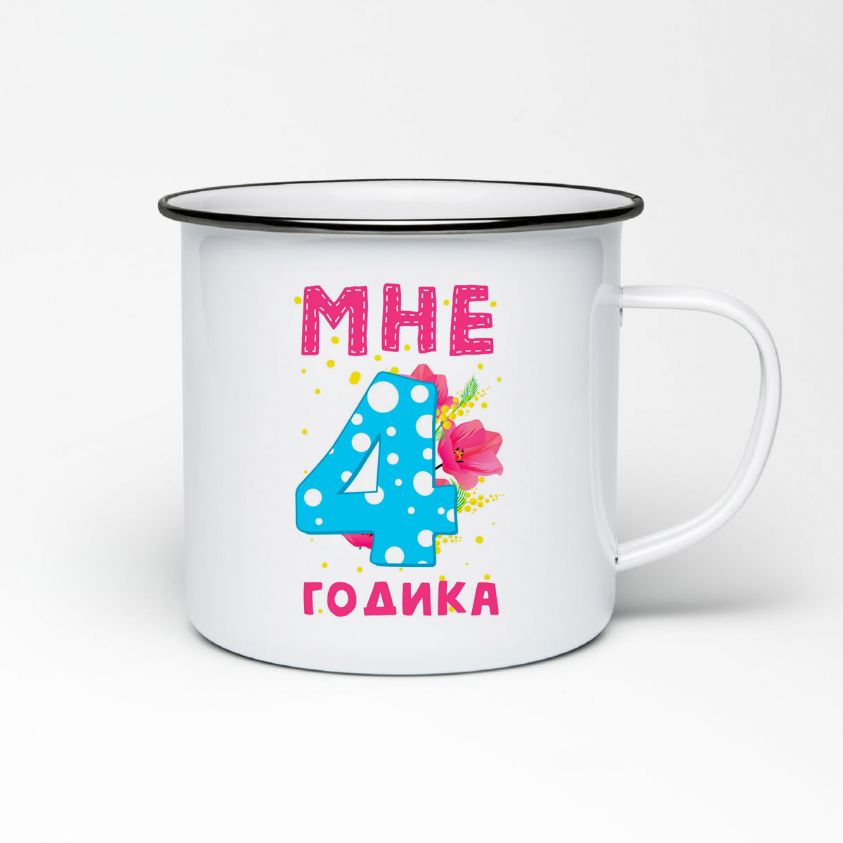 

Кружка металлическая CoolPodarok Мне 4 годика