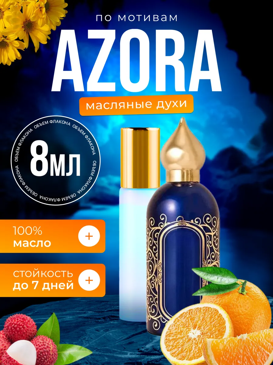 

Духи масляные BestParfume по мотивам Azora Аттар Коллекшн Азора унисекс, 117