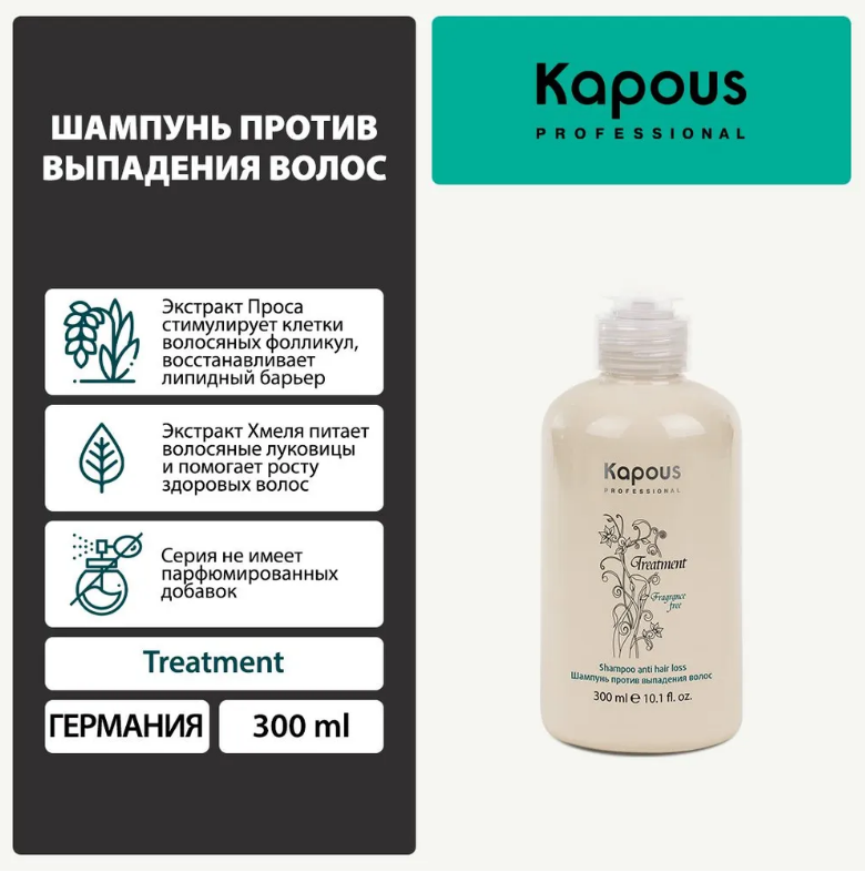 Шампунь против выпадения волос KAPOUS Treatment 300 мл