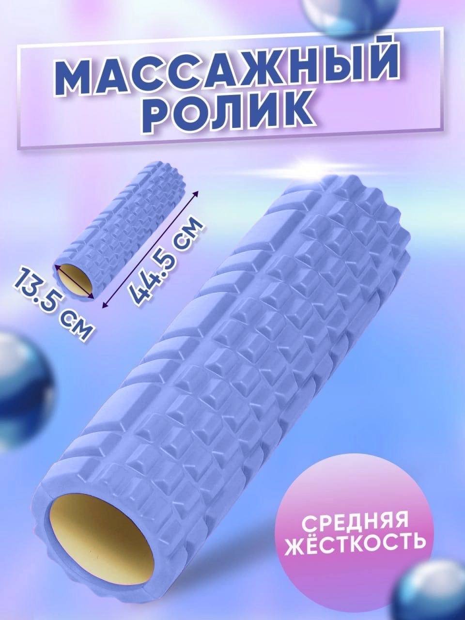 

Массажный ролик МФР йоги, фитнеса и пилатеса MSG_ROL_BLU голубой, МФР ролик