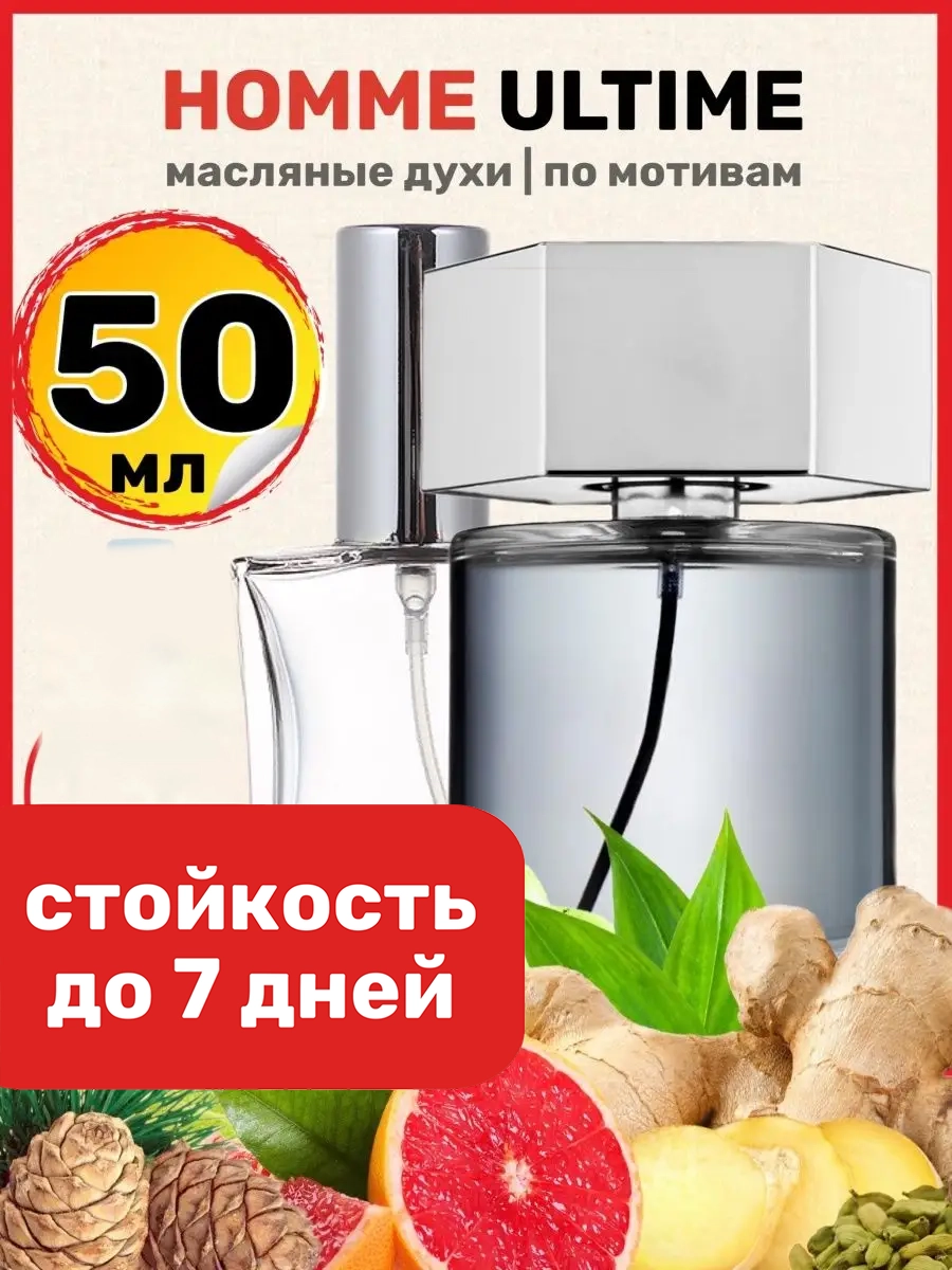 

Духи масляные BestParfume по мотивам L Homme Ultime Ив Сен Лоран Хом Ультим мужские, 149