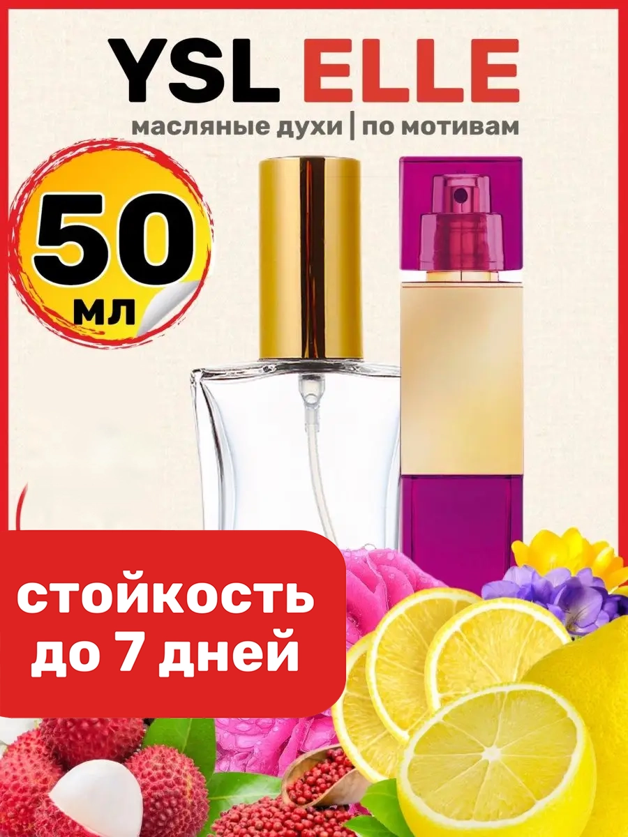 

Духи масляные BestParfume по мотивам Elle Ив Сен Лоран Эль Она женские, 146