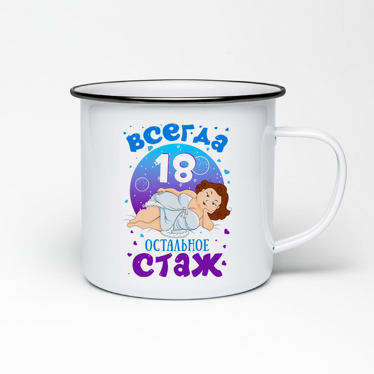 

Кружка металлическая CoolPodarok Всегда 18, остальное стаж