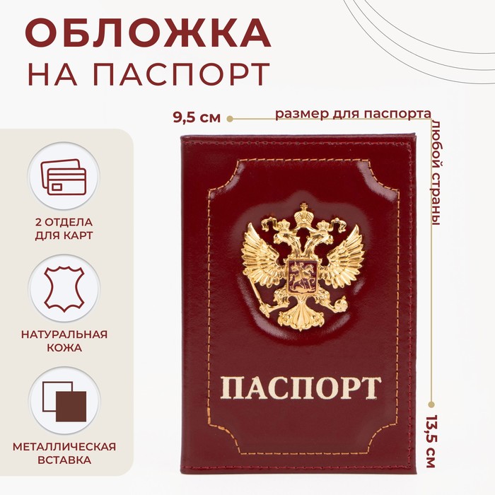 

Обложка для паспорта унисекс NoBrand Герб красная, Красный, Герб