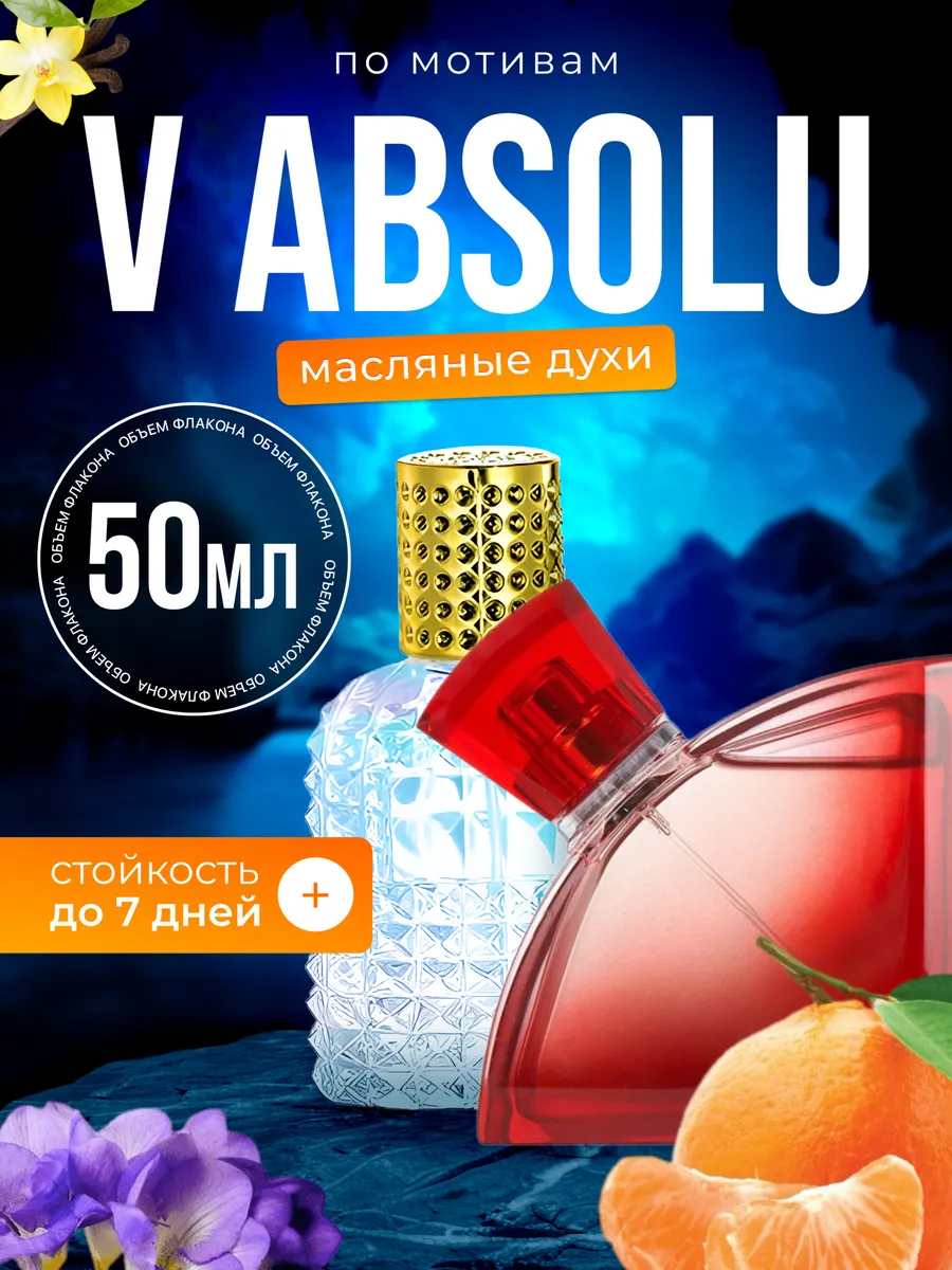

Духи масляные BestParfume по мотивам V Absolu Валентино Ви Абсолю парфюм женские, 27