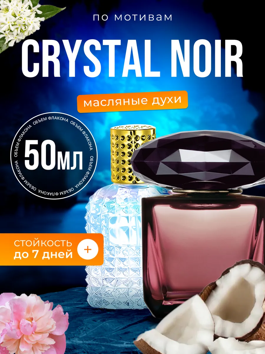 

Духи масляные BestParfume по мотивам Crystal Noir Версаче Кристалл Нуар Ноир женские, 95