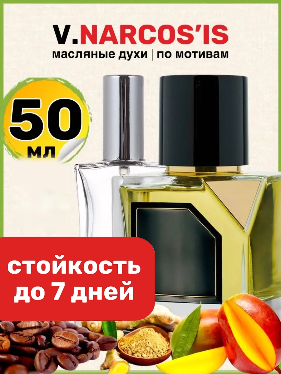 

Духи масляные BestParfume по мотивам Narcosis Вертус Наркоз Наркозис унисекс, 94